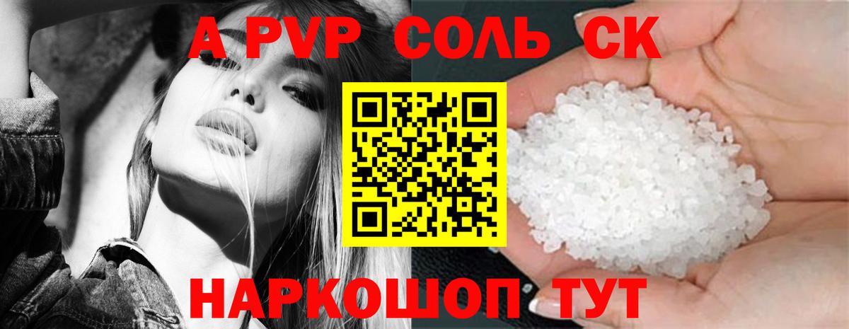 Альфа ПВП VHQ  Вход с VPN  APVP  Alpha-PVP кристаллы  Томск  А ПВП Соль 