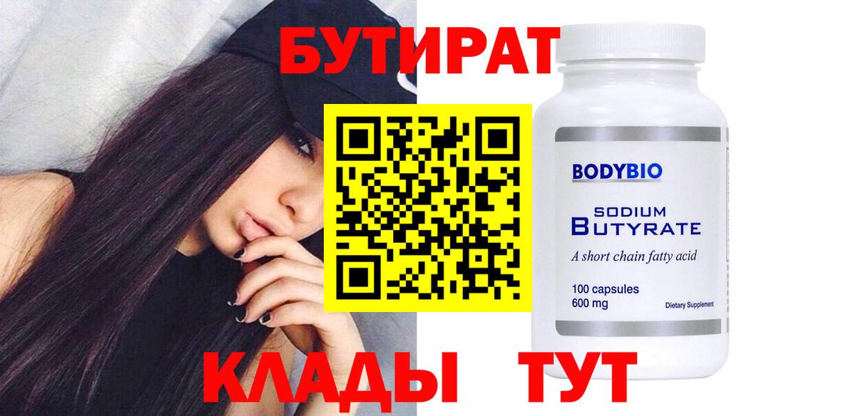 Томск  Бутират 99%  Вход с VPN 