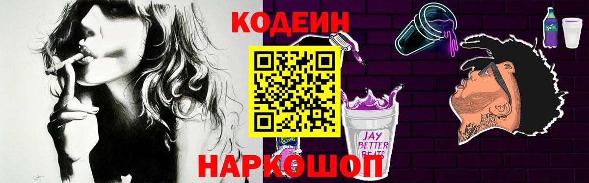 Томск  Codein Purple Drank  Вход с VPN 
