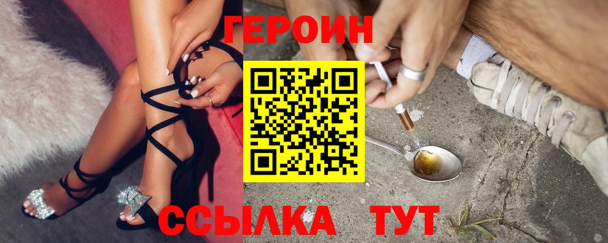 ГЕРОИН герыч  Вход с VPN  Томск 