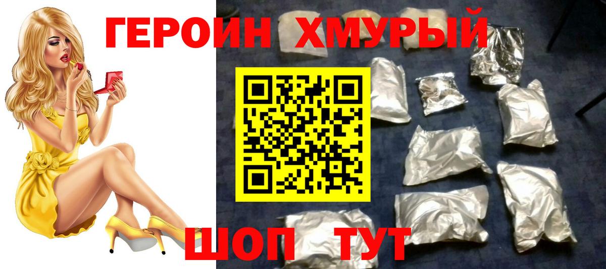 ГЕРОИН гречка Томск