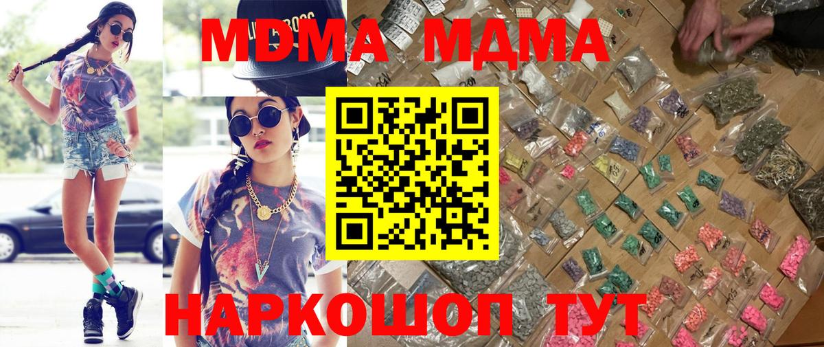 MDMA  Вход с VPN  Томск  МДМА молли 