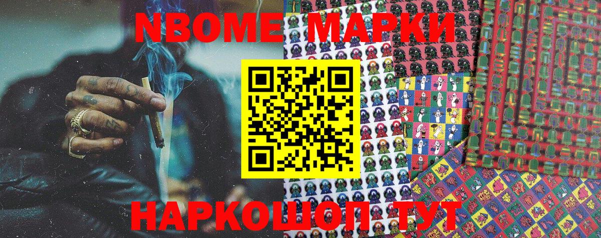 Томск  Марки N-bome 1,5мг  Марки N-bome 1,5мг  Марки NBOMe  Вход с VPN 