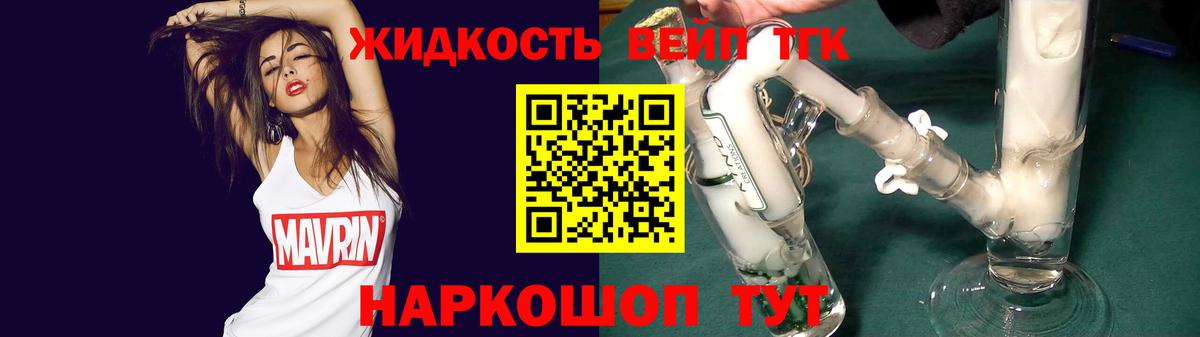 наркошоп  ТГК вейп  Вход с VPN  ТГК концентрат  Томск 